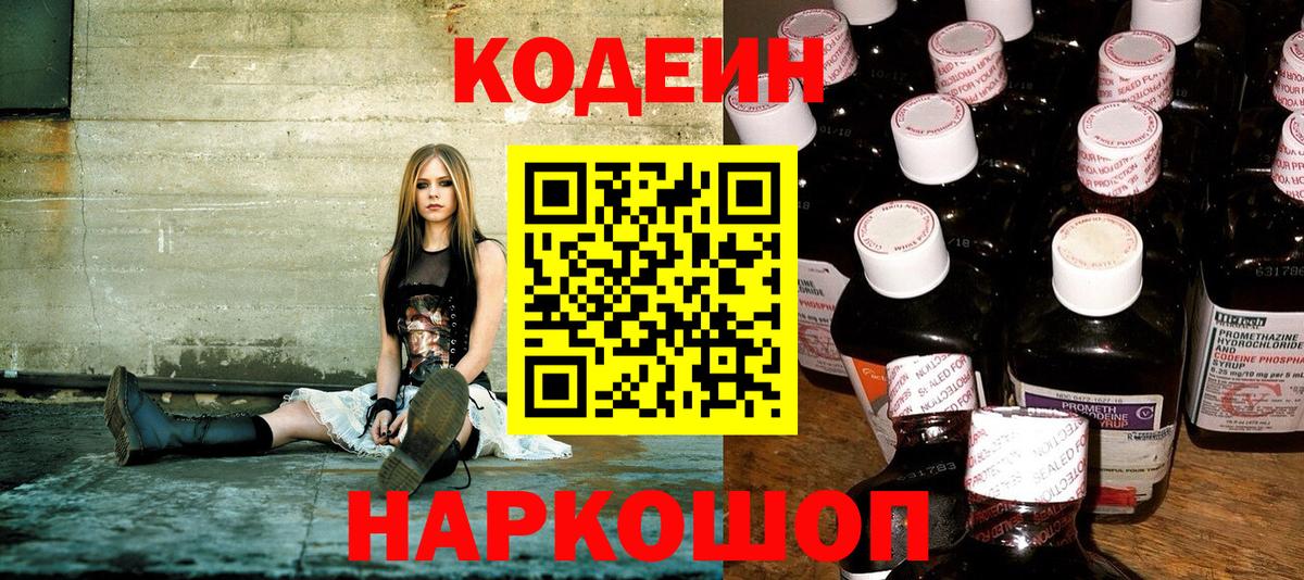 что такое   Вход с VPN  Ачхой-Мартан  Codein напиток Lean (лин) 