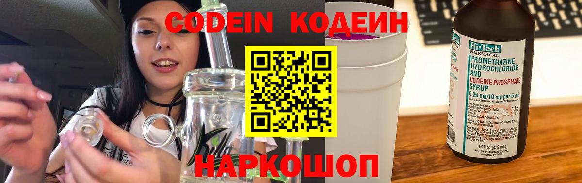 Кодеиновый сироп Lean Purple Drank Ачхой-Мартан