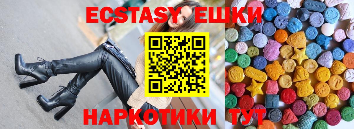 ЭКСТАЗИ MDMA Ачхой-Мартан