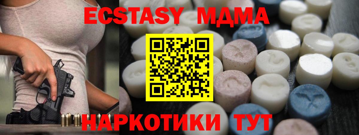 ЭКСТАЗИ MDMA  Вход с VPN  ЭКСТАЗИ  нарко площадка клад  Ачхой-Мартан 
