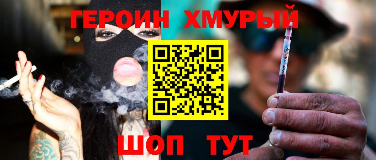 ГЕРОИН герыч  Вход с VPN  Ачхой-Мартан 